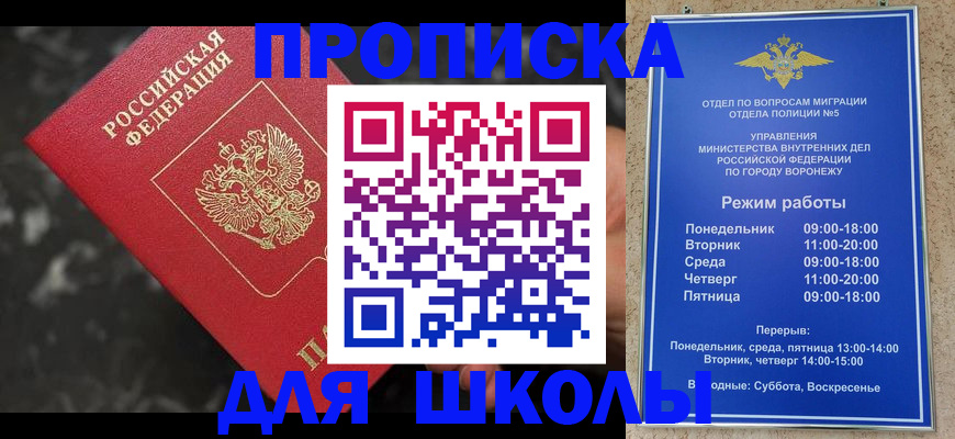 прописка для школы в Таганроге