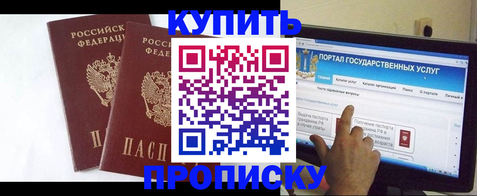 прописка 2025 в Таганроге